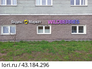 Вывески  "Яндекс Маркет" и "Wildberries" (2024 год). Редакционное фото, фотограф Светлана Качанова / Фотобанк Лори
