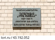 Типография «Утро России». Табличка на здании. Большой Путинковский переулок. Москва (2024 год). Редакционное фото, фотограф E. O. / Фотобанк Лори