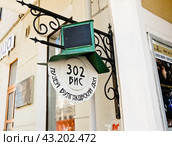 302 БИС. Музей Булгаковский дом. Москва. Россия (2024 год). Редакционное фото, фотограф E. O. / Фотобанк Лори