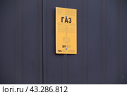 Табличка ГАЗ на заборе. Стоковое фото, фотограф MК / Фотобанк Лори