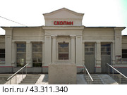 Железнодорожный вокзал города Скопин в Рязанской области. Солнечный день. (2021 год). Стоковое фото, фотограф Александр Кузнецов / Фотобанк Лори