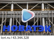 Логотип нефтегазовой компании Новатэк на макете модуля завода СПГ на территории выставочного комплекса ВДНХ в городе Москве, Россия (2024 год). Редакционное фото, фотограф Николай Винокуров / Фотобанк Лори