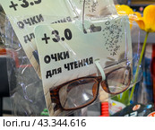 Упаковка с увеличивающими очками для чтения (2024 год). Редакционное фото, фотограф Вячеслав Палес / Фотобанк Лори