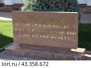 Узбекистан. Ташкент. Филиал МГИМО МИД РФ (2024 год). Стоковое фото, фотограф Ерохин Дмитрий Викторович / Фотобанк Лори