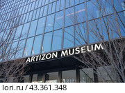 Artizon Museum. Художественный музей в Токио, (2024 год). Редакционное фото, фотограф Владимир Макеев / Фотобанк Лори