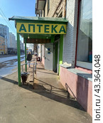 Аптека. Первомайская улица, 121. Район Восточное Измайлово. Москва (2024 год). Редакционное фото, фотограф lana1501 / Фотобанк Лори