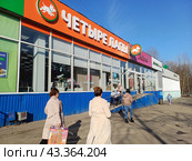 Зоомагазин "Четыре лапы". Магазин косметики "Подружка". Уссурийская улица, 9. Район Гольяново. Москва (2024 год). Редакционное фото, фотограф lana1501 / Фотобанк Лори