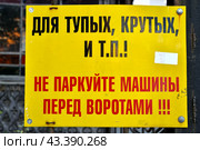 Креативное объявление. Город Екатеринбург (2016 год). Стоковое фото, фотограф Александр Тараканов / Фотобанк Лори