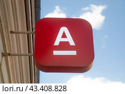 Вывеска над входом в отделение банка "Альфа банк" в городе Москве, Россия (2024 год). Редакционное фото, фотограф Николай Винокуров / Фотобанк Лори