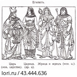 Царь. Царица. Жрица и жрец. Египет. Новое царство. Стоковое фото, фотограф Макаров Алексей / Фотобанк Лори