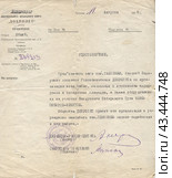 Удостоверение уполномоченного по организационным вопросам Российского акционерного общества Добровольного воздушного флота — «Добролёт» тов. Ткаченко, 1928 г. Стоковое фото, фотограф Retro / Фотобанк Лори