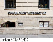 Подвал Бродячей Собаки. Итальянская улица, 4. Санкт Петербург (2024 год). Редакционное фото, фотограф E. O. / Фотобанк Лори