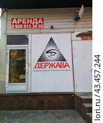 Вывеска на здании с символом "всевидящего ока" (2015 год). Редакционное фото, фотограф Ирина Терентьева / Фотобанк Лори