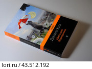 Дэниел Киз, "Цветы для Элджернона", обложка книги 2020 года издания крупным планом. Редакционное фото, фотограф Татьяна Костенко / Фотобанк Лори