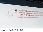Открытая страница на экране компьютера с красным предупреждающим знаком и буквами: Доступ к информационному ресурсу ограничен. Стоковое фото, фотограф Евгения Золкина / Фотобанк Лори