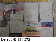 Детские письма солдатам на фрон СВО (2024 год). Редакционное фото, фотограф Дмитрий Неумоин / Фотобанк Лори