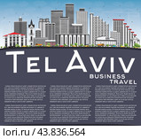 Tel Aviv Skyline with Gray Buildings, Blue Sky and Copy Space. Стоковая иллюстрация, иллюстратор Игорь Сорокин / Фотобанк Лори