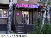Wildberries пункт выдачи товаров (2024 год). Редакционное фото, фотограф MК / Фотобанк Лори