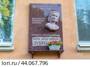 Мемориальная доска звезде балета Дубровиной В.А. Город Саратов (2024 год). Редакционное фото, фотограф Владимир Макеев / Фотобанк Лори