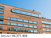 Министерство сельского хозяйства Российской Федерации (фрагмент здания). Москва (2024 год). Редакционное фото, фотограф E. O. / Фотобанк Лори