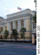 Здание Центрального банка Российской Федерации на рассвете (2024 год). Редакционное фото, фотограф MК / Фотобанк Лори