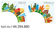 Panaji and Delhi India City Skyline Set with Color Buildings, Blue Sky and Copy Space. Стоковая иллюстрация, иллюстратор Игорь Сорокин / Фотобанк Лори