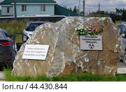 Памятный камень героям-ликвидаторам и всем пострадавшим от радиационных катастроф. Город Сысерть (2024 год). Редакционное фото, фотограф Алексей Иванов / Фотобанк Лори