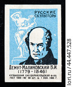Василий Иванович Демут-Малиновский. Серия: Русские скульпторы. Спичечная этикетка. 1965 (2024 год). Редакционное фото, фотограф Сергей Афанасьев / Фотобанк Лори