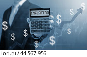 Inflation word on calculator in idea for FED consider interest rate hike, world economics and inflation control, US dollar inflation. inflation in united states. Стоковое фото, фотограф Павел Муравьев / Фотобанк Лори