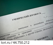 Ученический договор с работником. Стоковое фото, фотограф Светлана Сафронова / Фотобанк Лори