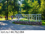 Надпись Парк Кулибина на входе в парк (Нижний Новгород) Редакционное фото, фотограф Илья Старков / Фотобанк Лори