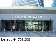 Офис транснефть в Москва сити (2024 год). Редакционное фото, фотограф Роман Лукьянов / Фотобанк Лори