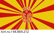 Символ 5G на фоне анимации из движущихся лучей солнца. Движение символизирует восход солнца. Большой оранжевый символ немного увеличивается. Плавная закольцованная анимация в формате 4k на желтом фоне. Стоковое видео, видеограф Карпенко Алексей / Фотобанк Лори
