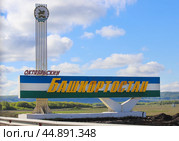 Стела "Октябрьский. Башкортостан" с названием города Октябрьский и гербом республики Башкортостан на въезде в город (2024 год). Редакционное фото, фотограф Ekaterina M / Фотобанк Лори