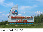 Стела на границе Лаишевского района республики Татарстан с названием района, гербом района и гербом республики (2022 год). Редакционное фото, фотограф Ekaterina M / Фотобанк Лори