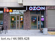 Пункты выдачи товаров интернет магазинов Яндекс Маркет и ОЗОН. Редакционное фото, фотограф MК / Фотобанк Лори