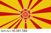 Символ атома на фоне анимации из движущихся лучей солнца. Большой оранжевый символ немного увеличивается. Плавная закольцованная анимация в формате 4k на желтом фоне. Стоковое видео, видеограф Карпенко Алексей / Фотобанк Лори