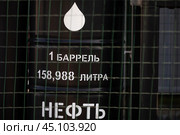 Крупным планом вид на металлическую бочку для перевозки нефти с надписью, Россия (2024 год). Редакционное фото, фотограф Николай Винокуров / Фотобанк Лори