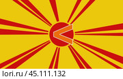 Уменьшенный символ на фоне анимации из движущихся лучей солнца. Большой оранжевый символ немного увеличивается. Плавная закольцованная анимация в формате 4k на желтом фоне. Стоковое видео, видеограф Карпенко Алексей / Фотобанк Лори