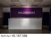 Пустой ресепшен Вайлдберриз в темноте. Пункт выдачи заказов Wildberries в тусклом свете. (2020 год). Редакционное фото, фотограф Евгений Зимин / Фотобанк Лори