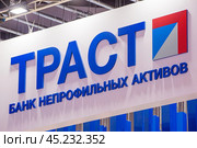 Логотип ПАО " Национальный Банк Траст" (2022 год). Редакционное фото, фотограф Александр Тарасенков / Фотобанк Лори