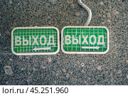 The inscription exit in Russian language behind bars and arrows in both directions (2023 год). Стоковое фото, фотограф Татьяна Степанищева / Фотобанк Лори