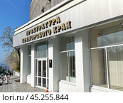 Владивосток, вход в здание Прокуратуры Приморского края на улице Фонтанная. Редакционное фото, фотограф Овчинникова Ирина / Фотобанк Лори