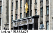 Moscow, Russia, November 08, 2024: building of the State Duma of the Russian Federation. Редакционное фото, фотограф Igor Skripachev / Фотобанк Лори