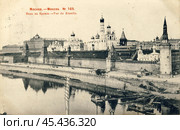 Старинная почтовая открытка "Москва, № 169, Видъ на Кремлъ" Редакционное фото, фотограф Максим Гулячик / Фотобанк Лори