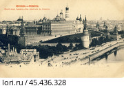 Старинная почтовая открытка "Москва - Общiй видъ Кремля" Редакционное фото, фотограф Максим Гулячик / Фотобанк Лори