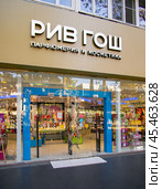 Вход в магазин парфюмерии и косметики "Рив Гош" (2024 год). Редакционное фото, фотограф Вячеслав Палес / Фотобанк Лори