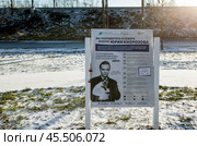 Информационный стенд, который рассказывает о жизни и открытиях Кнорозова. Сквер Юрия Кнорозова — ученого, раскрывшего тайну письменности майя, на Гранитной улице.  Красногвардейский район. Санкт-Петербург. Редакционное фото, фотограф Сергей Афанасьев / Фотобанк Лори