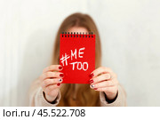 woman showing a note with the text me too. Стоковое фото, фотограф Сергей Толмачёв / Фотобанк Лори