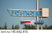 Указатель города Усинск. Редакционное видео, видеограф Рустам Солтукием / Фотобанк Лори